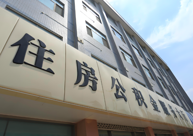 你丽水的公积金离职的不在丽水原来上班地方能去不?